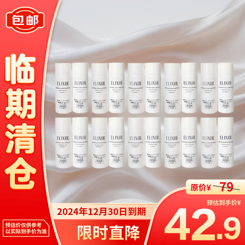 ELIXIR 怡丽丝尔 纯肌净白水乳18ml+18ml*10清爽版 39.5元