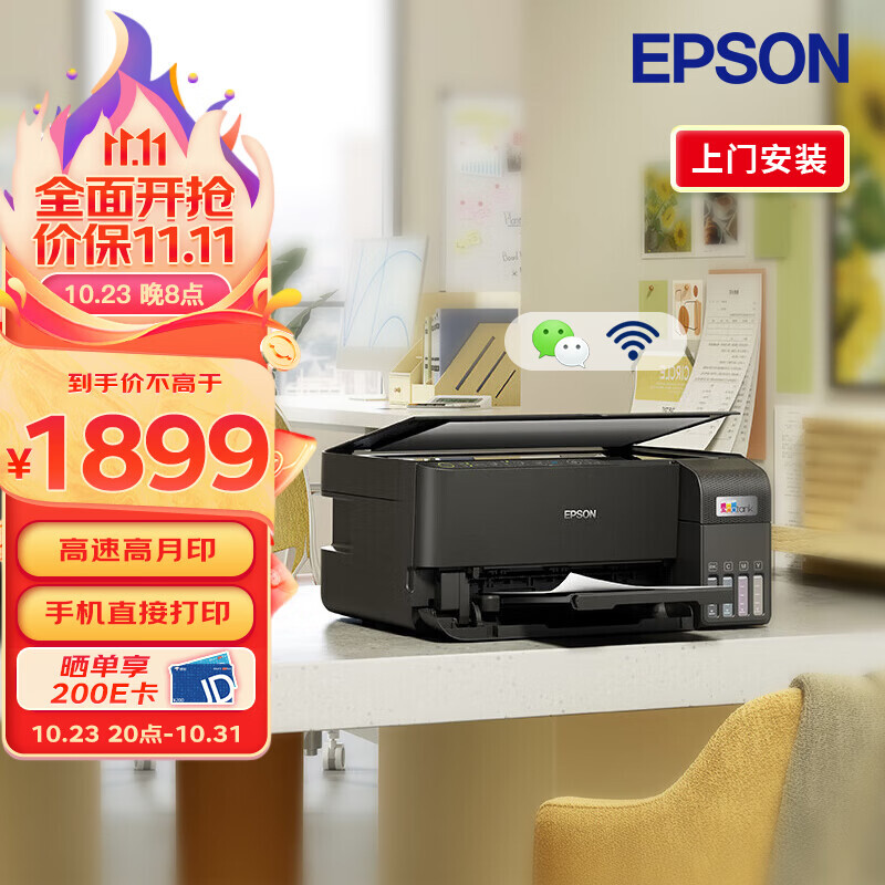 EPSON 爱普生 L3558 A4彩色墨仓式打印机 1649元