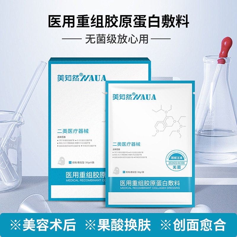 美知然 好价9.9！美知然医用重组胶原蛋白敷料补水保湿1盒 9.9元（需用券）