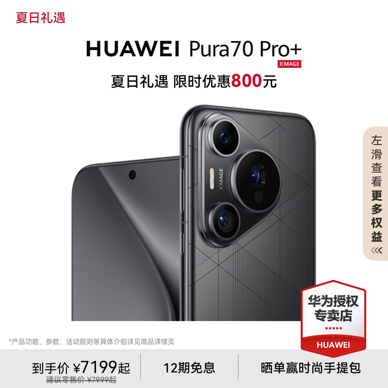 HUAWEI 华为 Pura 70 Pro+ 旗舰手机超高速风驰闪拍 超聚光微距长焦 双卫星通信 