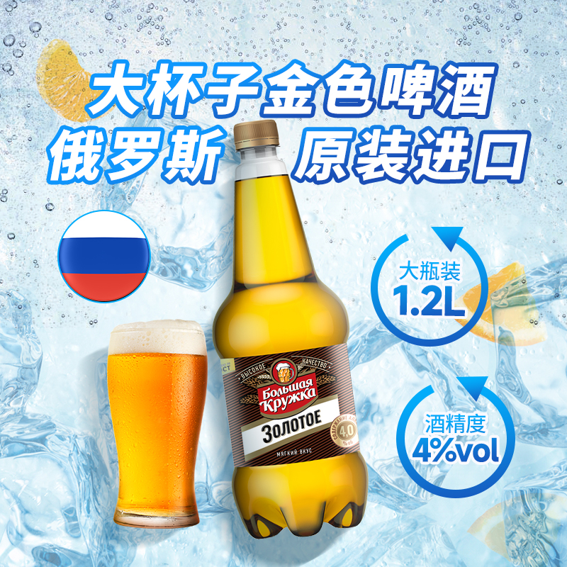 大杯子 波罗的海俄罗斯大杯子金色啤酒 1.2L 7.9元包邮（需用券）
