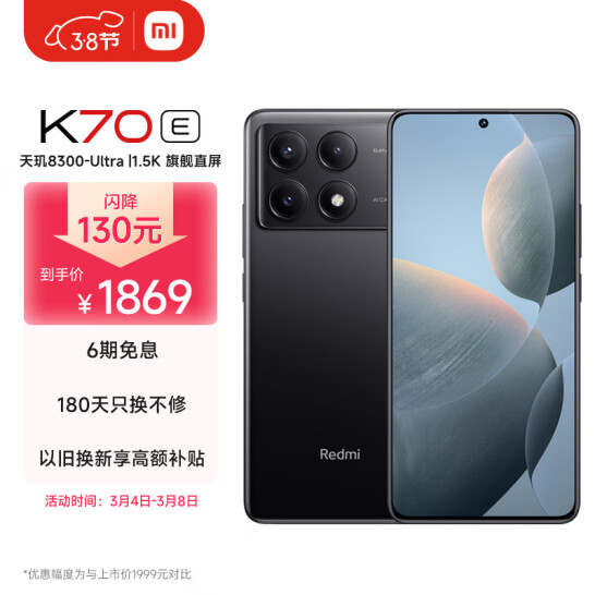 Redmi 红米 K70E 5G智能手机 12GB+256GB 1869元包邮 买手党-买手聚集的地方