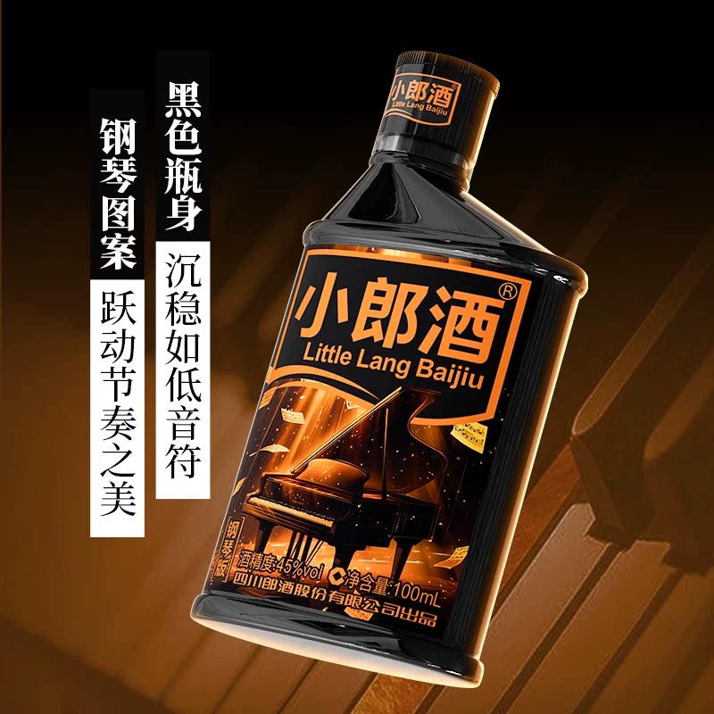 郎酒 兼香型 小郎酒 100ml*2瓶 19.9元 - 线报酷