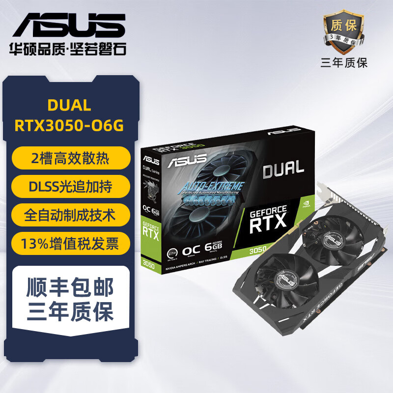 ASUS 华硕 雪豹DUAL GeForce RTX3050 O6G电竞游戏DIY电脑专业独立显卡 1499元