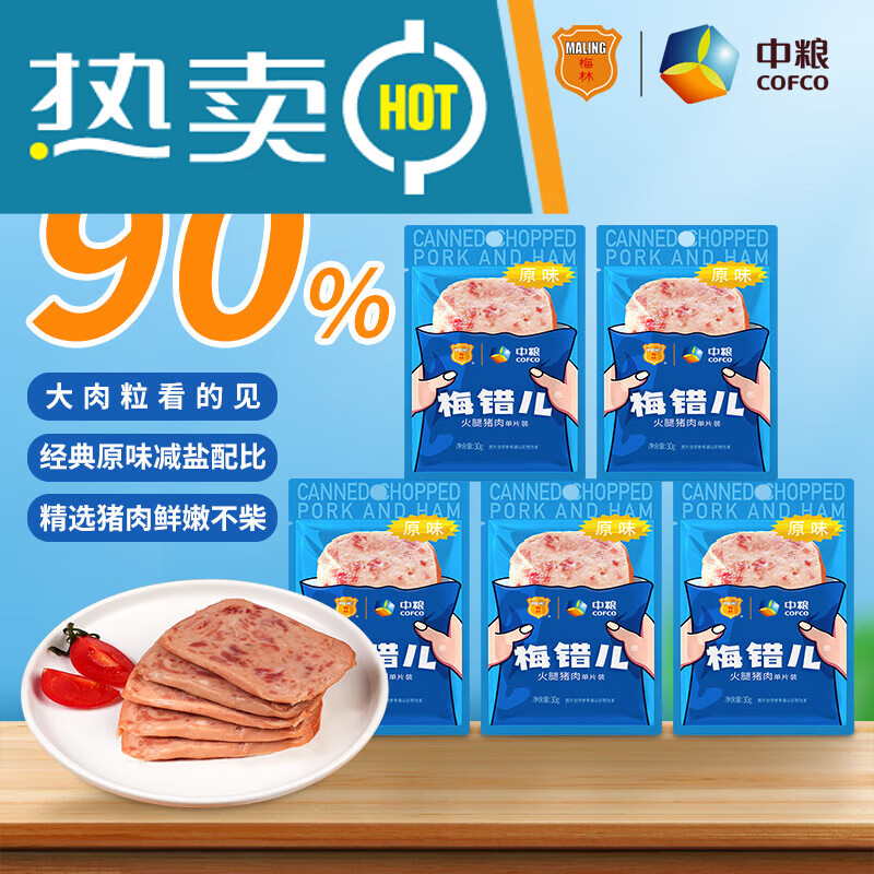 MALING 梅林 火腿午餐肉 30g*5 单片装一人开袋即食 独立包装 8.9元