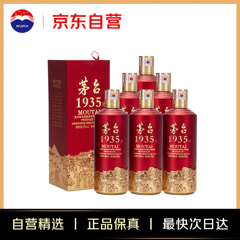 茅台 MOUTAI 1935 酱香型白酒 53度 500ml*6瓶 ￥4580.51