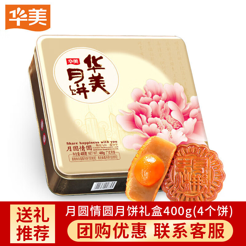 Huamei 华美 月饼 中秋月饼礼盒 400g ￥38.49