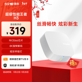 Dangbei 当贝 H3 智能网络电视机顶盒 2GB+32GB 316元包邮（需用券）