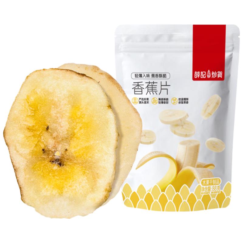 薛记炒货 冻干草莓脆 芒果干 话梅西梅 香蕉片任选5件 5.98元