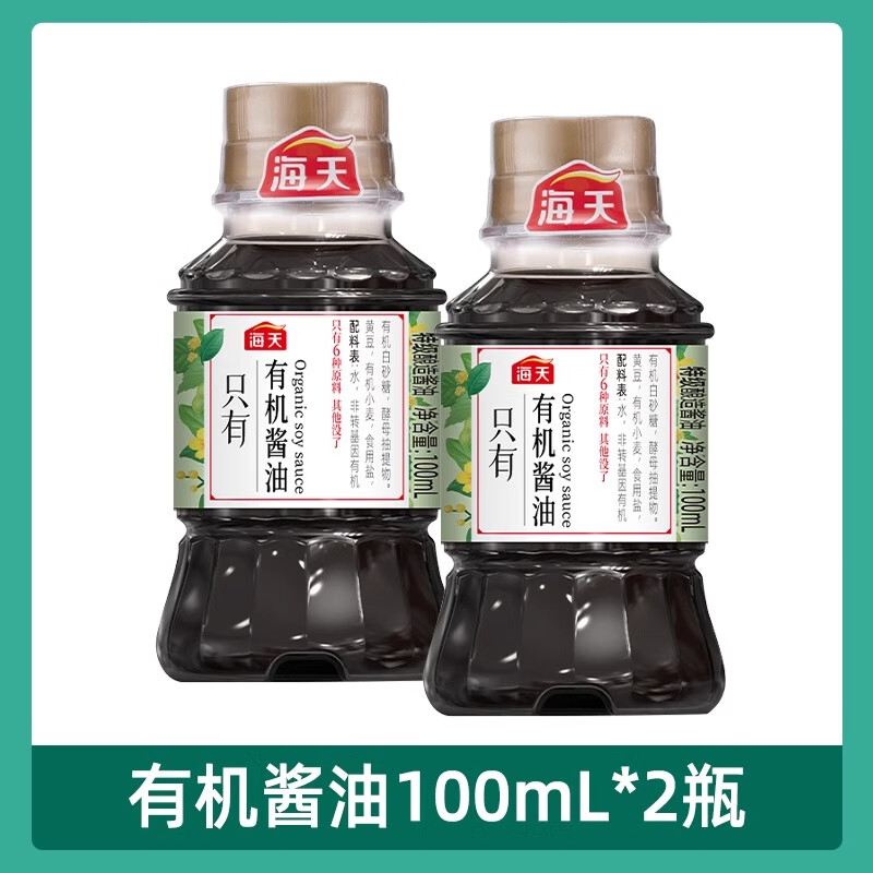 海天 有机酱油100mL*2瓶 2元
