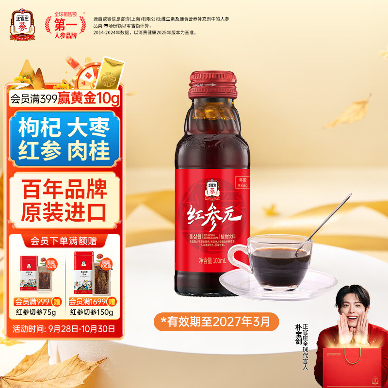 正官庄 红参元饮品 100ml 红参浓缩液 0.39元 - 线报酷