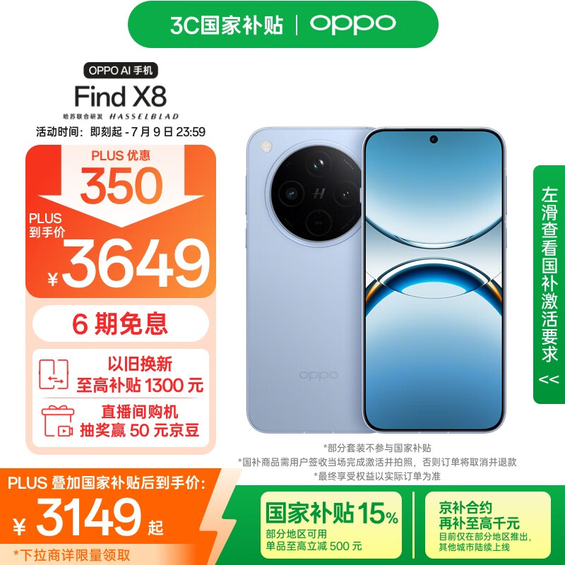 OPPO Find X8 5G手机 12GB+256GB 追风蓝 3079.01元（需用券）