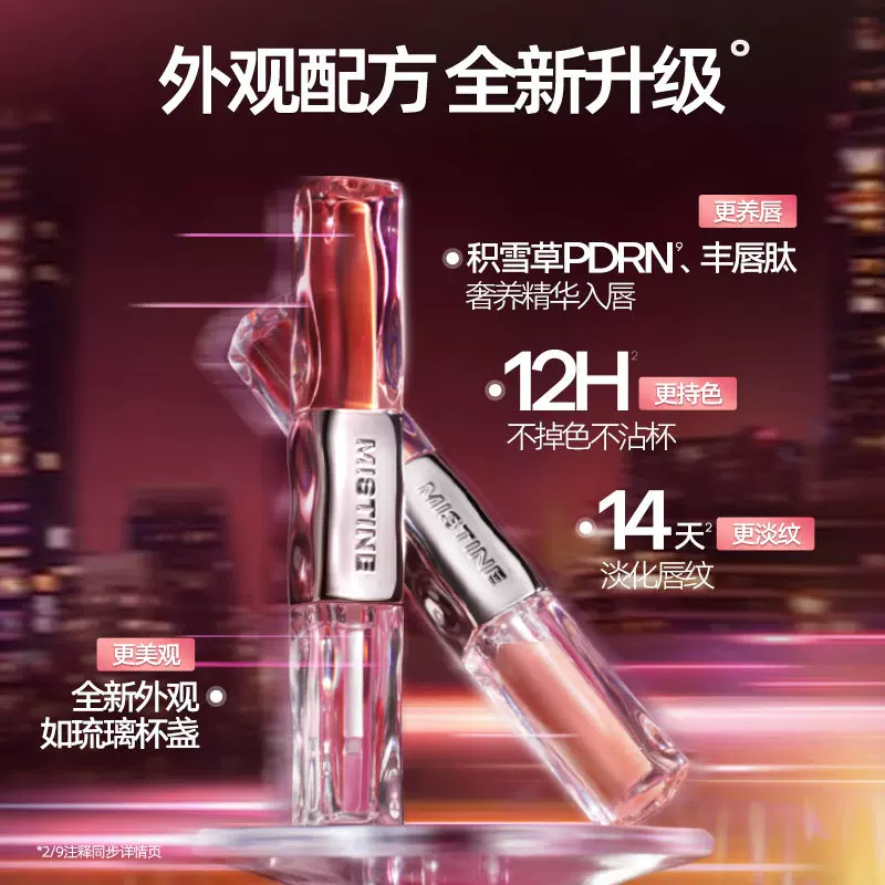 蜜丝婷 双头唇釉镜面水光唇泥口红唇蜜不沾杯哑光嘟嘟唇 19.5元 - 86线报