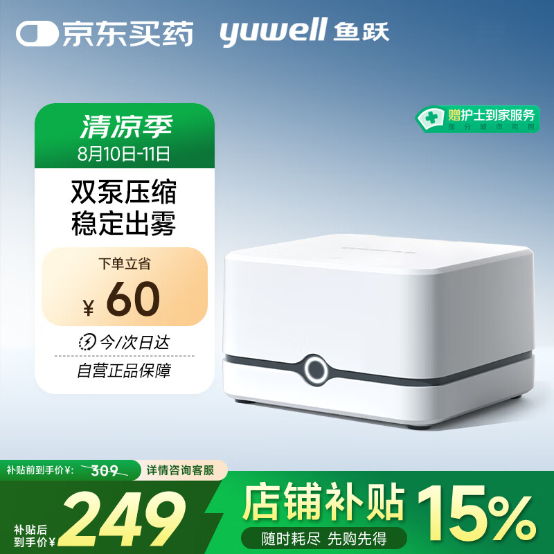鱼跃 雾化器雾化机儿童成人老人家用医用压缩雾化器面罩405E 166.09元