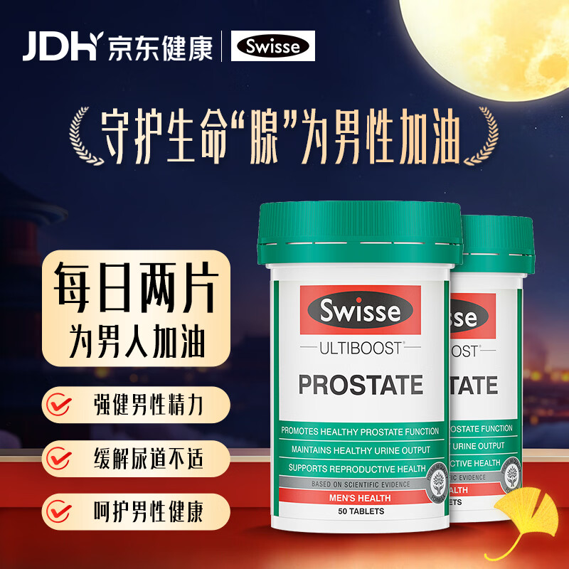 斯维诗 男士锯棕榈番茄红素 含锌硒维D 番茄红素 50粒*2瓶 187.68元 - 清风线报