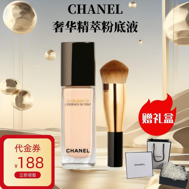 CHANEL 香奈儿 精萃滋养粉底液 精华养肤 遮瑕控油不脱妆自然 送女友 送母亲 