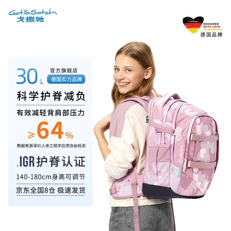 戈撒驰 初高中小学生大容量德国减负护脊双肩包 935.05元