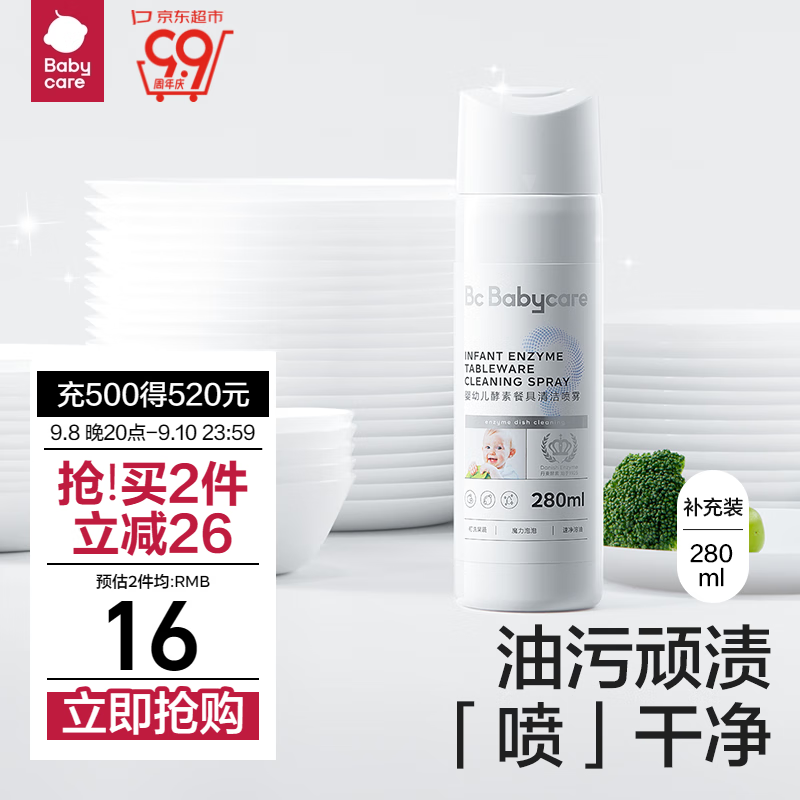 babycare 奶瓶奶嘴清洗剂清洁喷雾 宝宝专用餐具清洗丹麦酵素 280ml补充装 16元