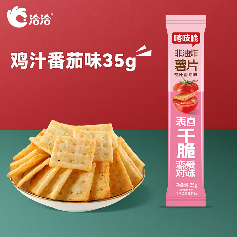 洽洽 薯片 35g*1条 3.9元
