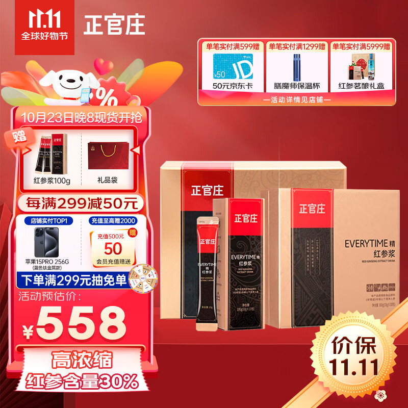 正官庄 人参液红参浓缩液礼盒EVERYTIME精红参浆400g 加赠品100克 到手500克 369