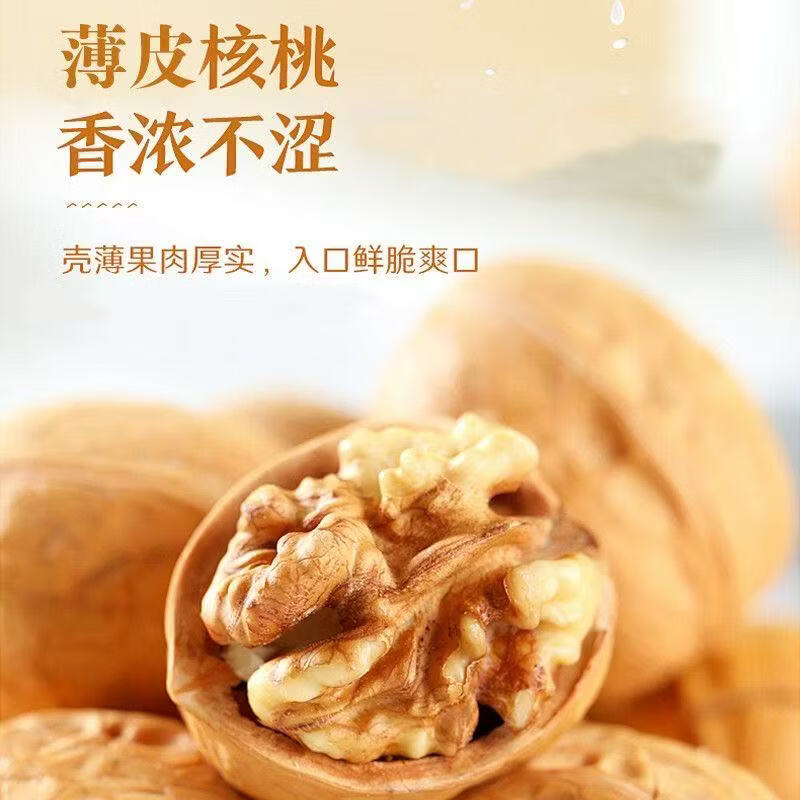 有气派 新疆薄皮核桃 原味 1000g 22.9元 - 86线报