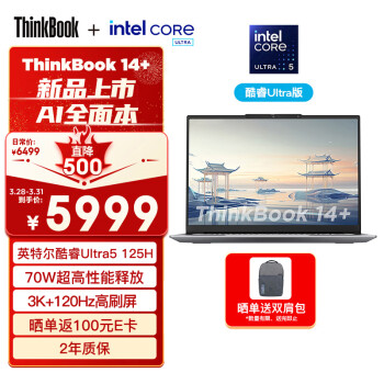 ThinkPad 思考本 ThinkBook 14+ 2024 14.5英寸笔记本电脑（Ultra5-125H、32GB、1TB、120Hz