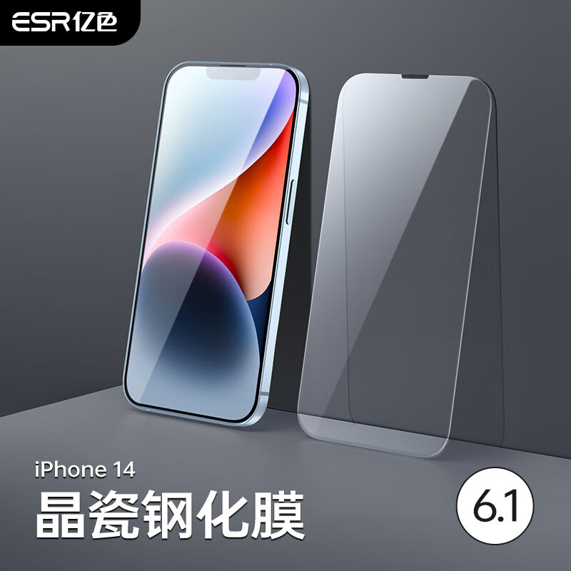 ESR 亿色 适用苹果系列 14/13/13 Pro无边高清膜 5片 9.9元