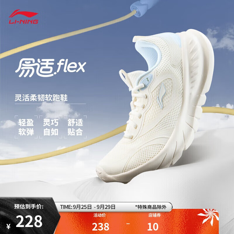 LI-NING 李宁 易适FLEX 女款跑步鞋 ARSU094 228元（需用券）