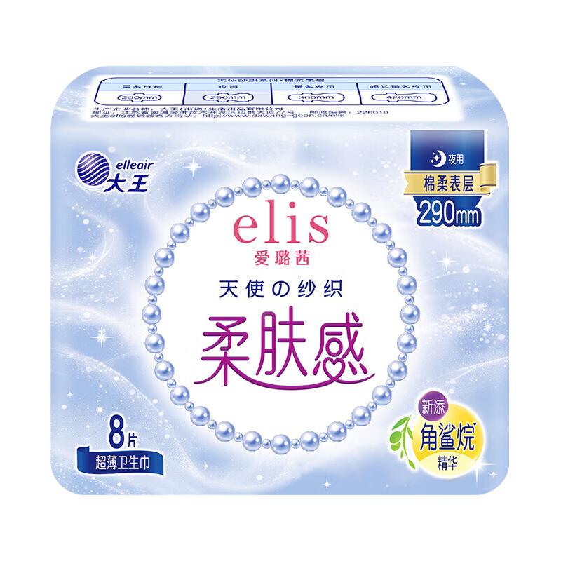 elis 大王安心干爽透气全周期任选 新国标日用夜用卫生巾 天使纱织棉柔 290mm