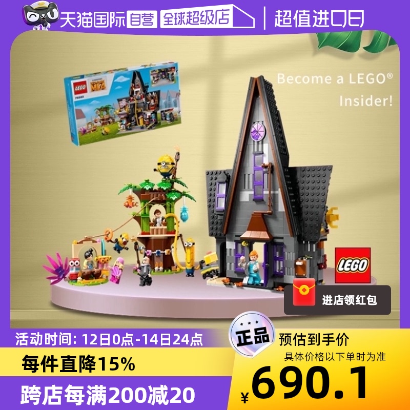 LEGO 乐高 积木神偷奶爸75583小黄人和格鲁的豪宅城堡人仔男女 655.6元