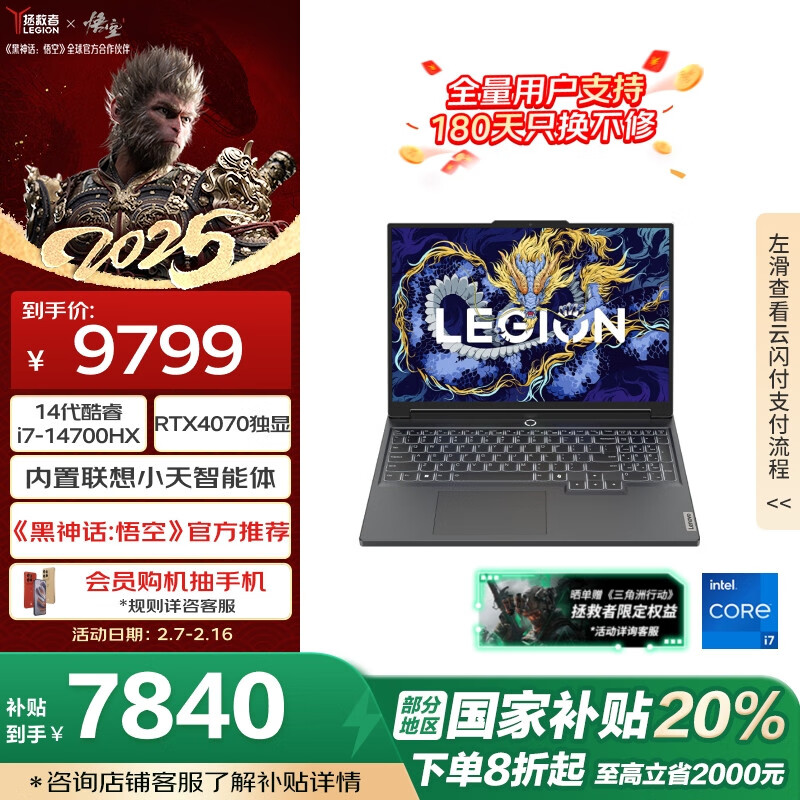 联想拯救者 LEGION Y7000P 2024款 十四代酷睿版 16英寸 游戏本 ￥7802.01