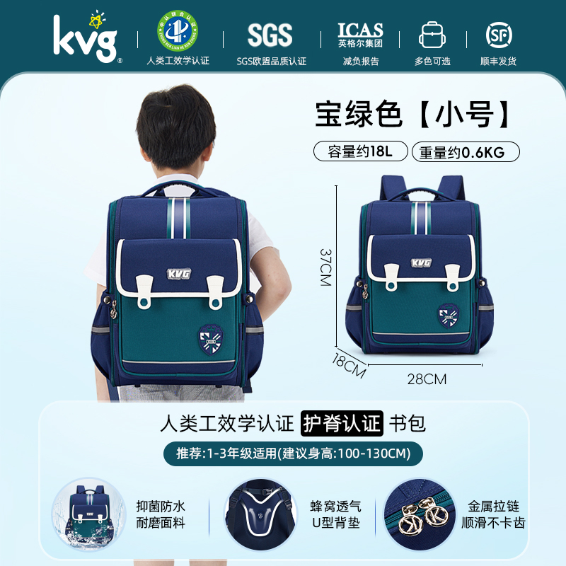 KVG 英伦减负学院风 儿童双肩包 8980 159元（需用券）