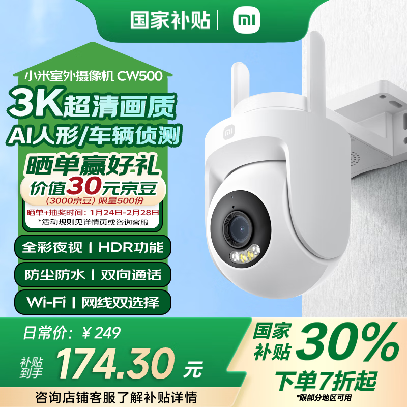 小米 Xiaomi 室外摄像机 CW500 双频Wi-Fi6 ￥144.3