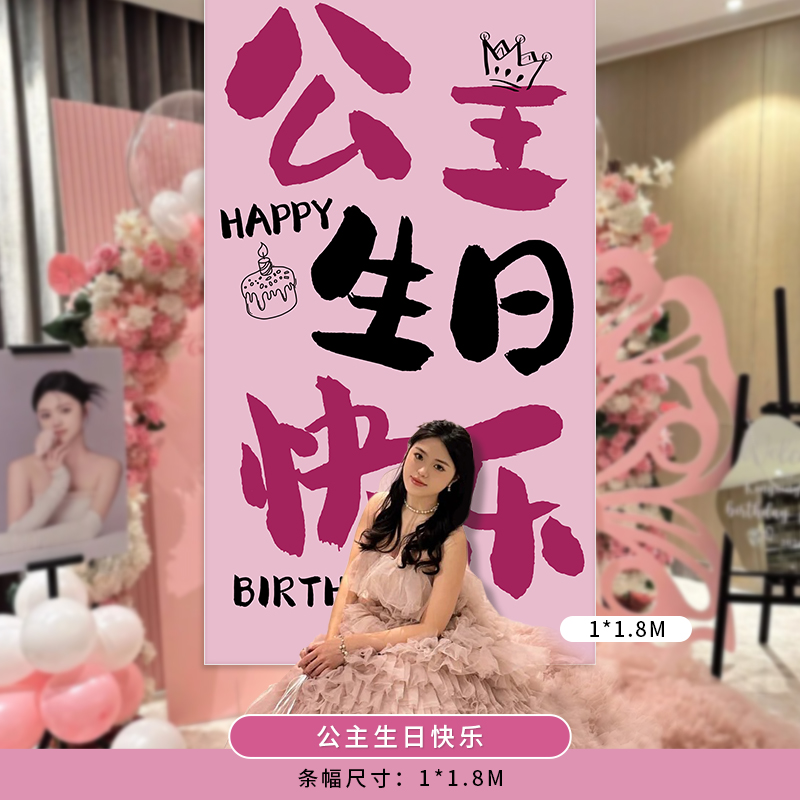 移动端：雅旺福 女神款 生日氛围挂布 1条 女神款⭐生日氛围挂布B 16.72元（