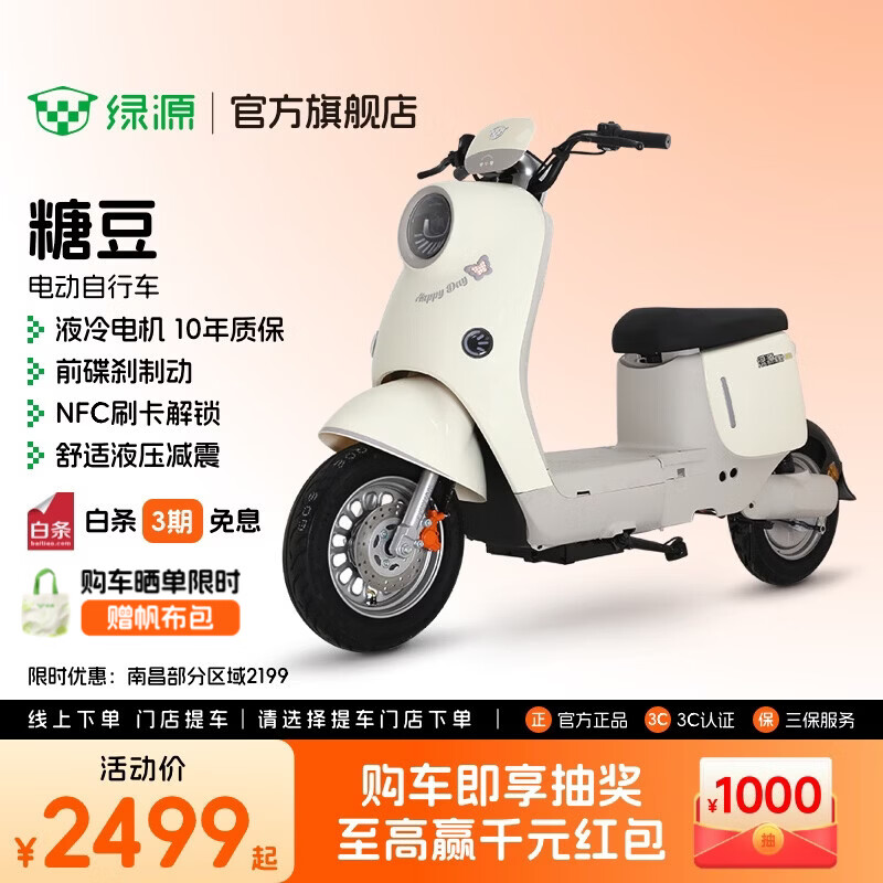 绿源 ZOF 电动自行车 LY2000DT-9 2199元 - 线报酷