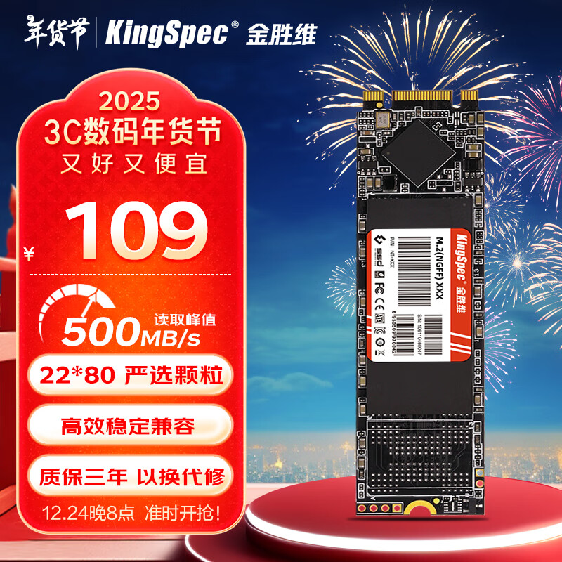 KingSpec 金胜维 NT系列 M.2 固态硬盘 256GB (SATA3.0) 99元（需用券）