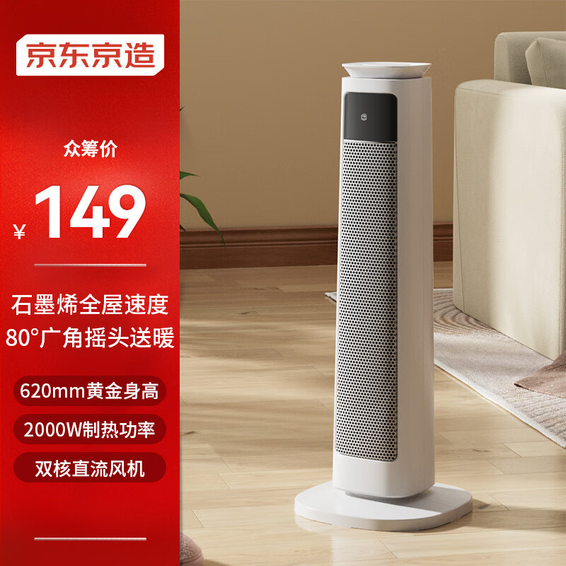 京东京造 石墨烯双核取暖器/暖风机/电热取暖器 100.7元