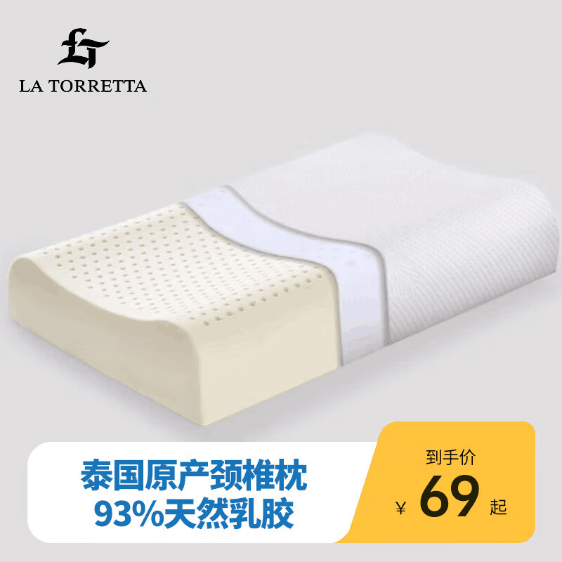 移动端、京东百亿补贴：LA TORRETTA 泰国原产天然乳胶枕头 93%波浪枕 51元