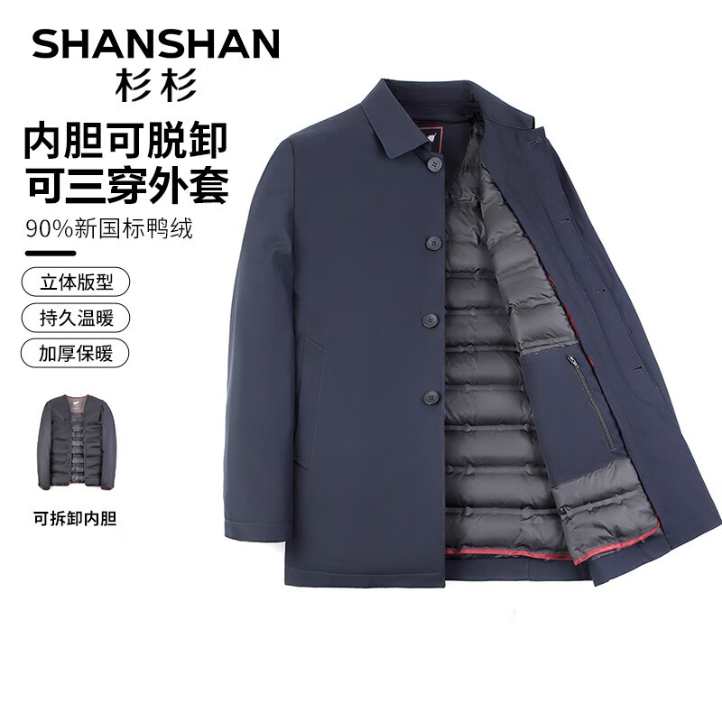 FIRS 杉杉 SHANSHAN）可脱卸内胆羽绒服男秋冬新款商务休闲外套保暖男士夹克 