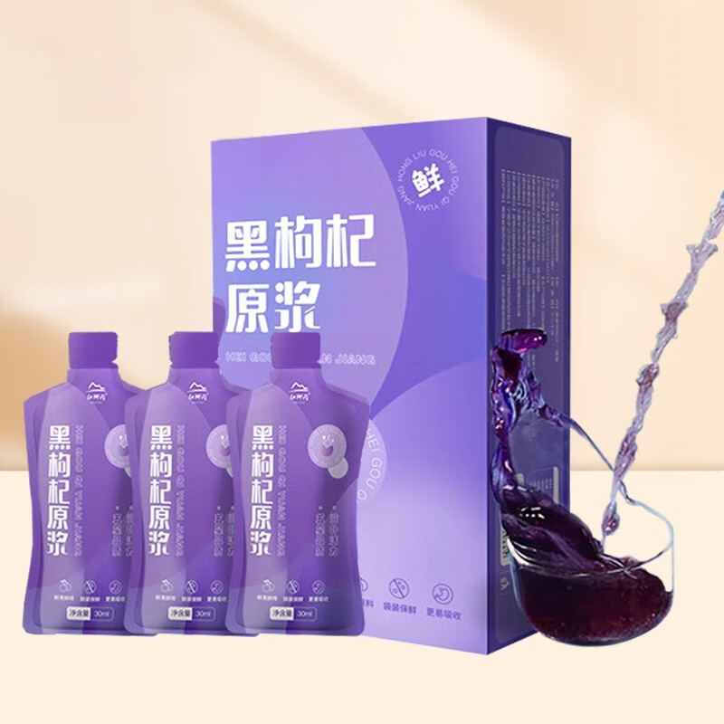 移动端、京东百亿补贴：中宁枸杞 黑枸杞原浆汁 30ml*10袋 19.8元