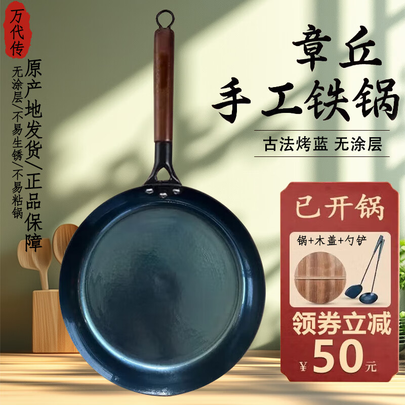 万代传 章丘家用铁锅锅 木柄镜面平底煎锅+3件套 32cm 150元（需用券）