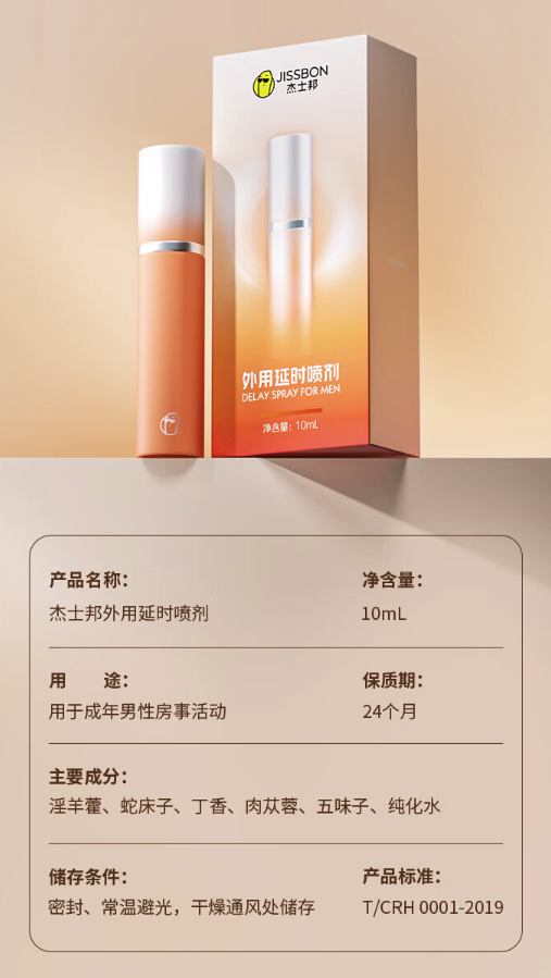 jissbon 杰士邦 延时喷雾 活力型 10ml