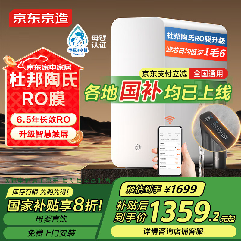 京东京造 零陈水净水器 家用净水机 灵犀1000GProMa ￥1223.28