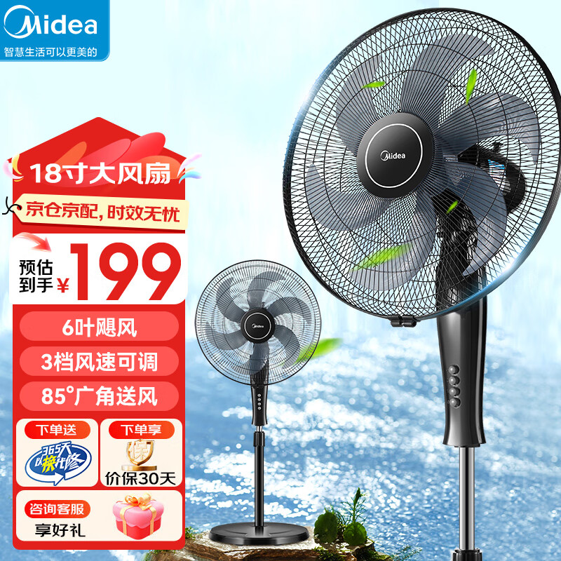 Midea 美的 电风扇家用商用风扇落地扇可摇头 199元