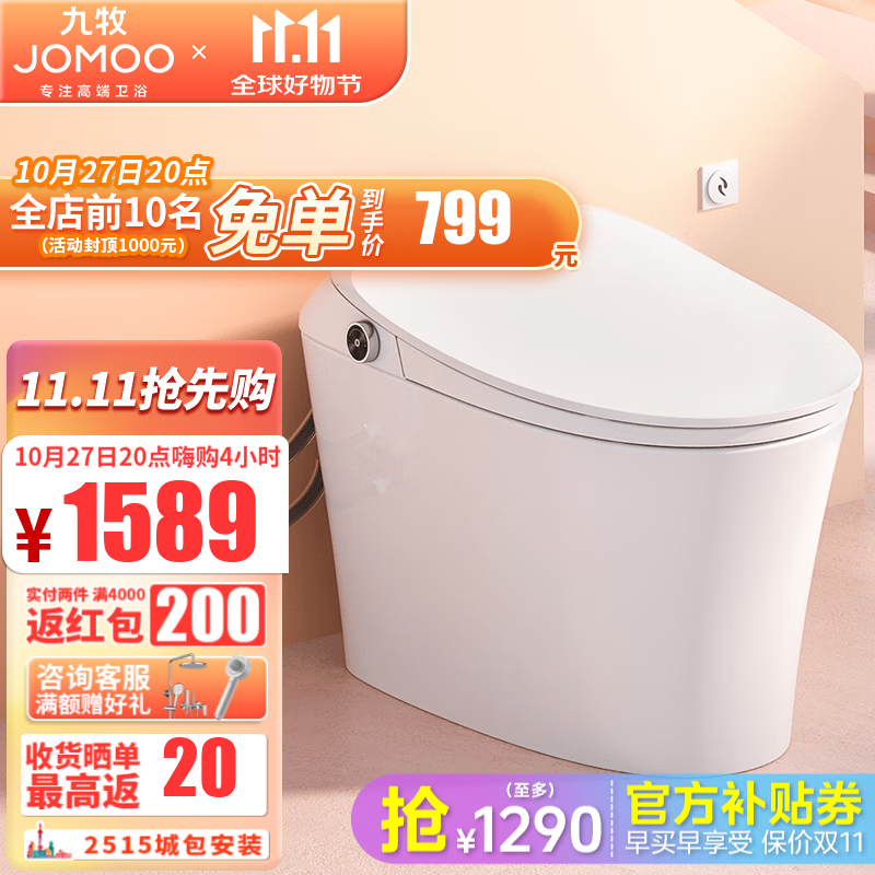 JOMOO 九牧 ZS400 智能坐便器 305mm坑距 1589元（需用券）