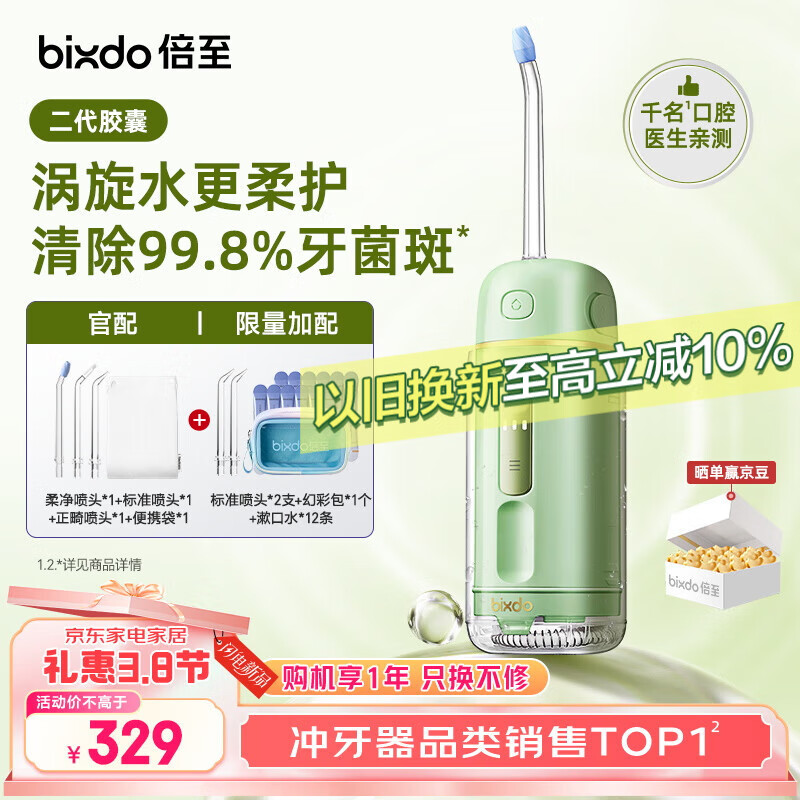 倍至 A31 电动冲牙器 薄荷绿 299元（需用券）