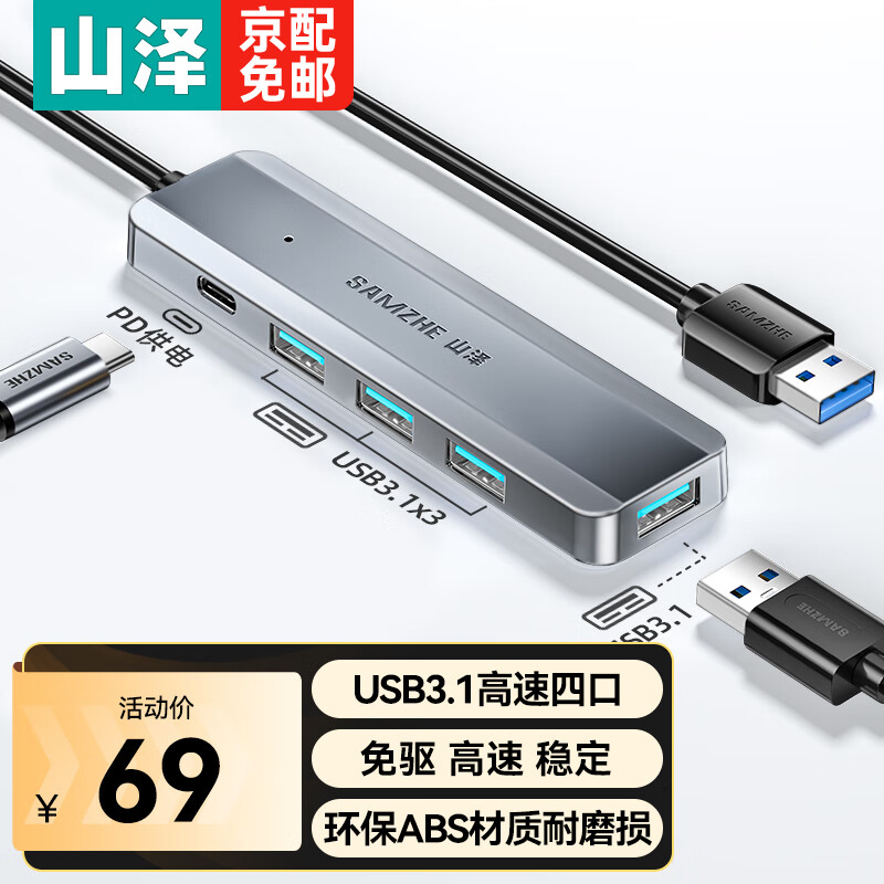 SAMZHE 山泽 USB3.1分线器 高速Gen2四口扩展坞HUB集线器USB拓展坞笔记本电脑转接