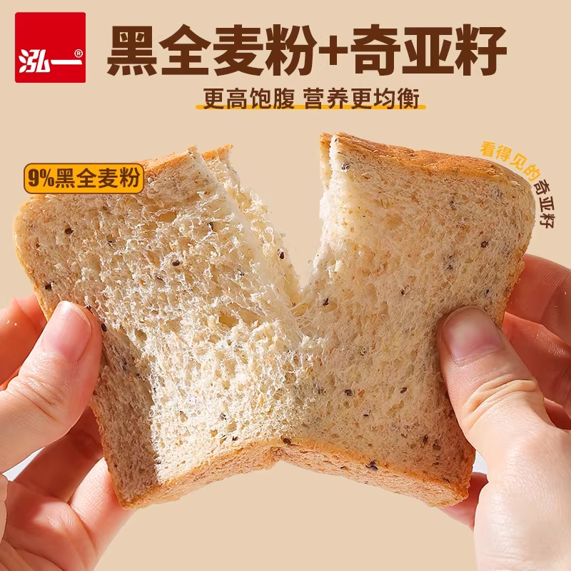 泓一 奇亚籽黑全麦面包1kg早餐0蔗糖低脂零食懒人速食饱腹代餐切片 3.07元 - 清风线报