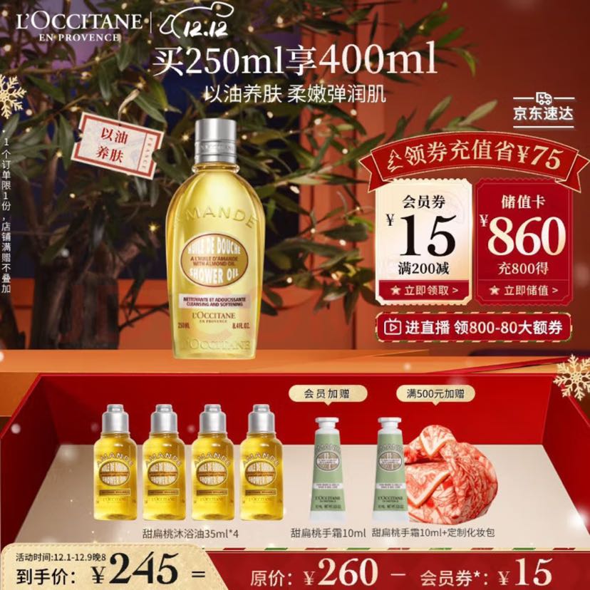 L'OCCITANE 欧舒丹 甜扁桃紧致沐浴油 买250ml享400ml 231元（需买2件，需用券）