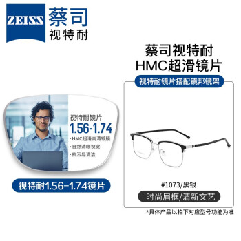 ZEISS 蔡司 1.67超薄非球面树脂镜片*2片+纯钛镜架多款可选（可升级FILA斐乐镜